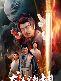 《犬父定乾坤》短剧高清全集免费在线观看播放完整版