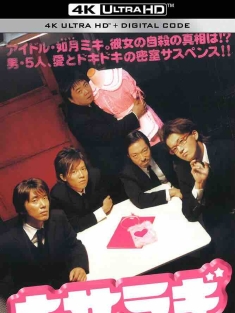 如月疑云 キサラギ (2007) 二月如月/如月/Kisaragi/日本/豆瓣: 8.0