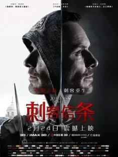 刺客信条 Assassin's Creed 2016 刺客教条(港/台) [美国/法国/英国] 豆瓣：5.3