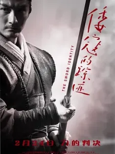 倭寇的踪迹 (2011) The Sword Identity/豆瓣: 7.3