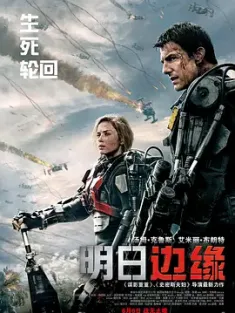 明日边缘 Edge.of.Tomorrow.2014.2160p.WEBRip.x265.10bit.HDR.DTS-HD.MA.7.1-...