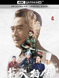 薪火相传 (2019) / 童年周恩来 / Passing the Torch / Pass the Torch / 4K电影下载 / Passing.the.Torch.2019.2160p.HQ.WEB-DL.H265.AAC