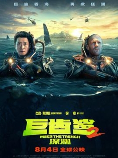 巨齿鲨2：深渊 Meg 2: The Trench (2023) / 极悍巨鲨2：深沟(港) / 巨齿鲨2：海沟深渊(台) / Meg.2.The.Trench.2023.2160p.WEB-DL.DDP5.1.Atmos.DV.HDR.H.265-XEBEC[TGx] / 4K电影下载