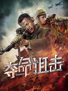 夺命狙击3破晓 (2023) / 4K电影下载 / 阿里云盘分享