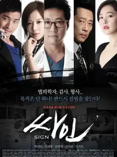 死因 싸인 (2011) 迹象/Sign/韩国/豆瓣: 8.2
