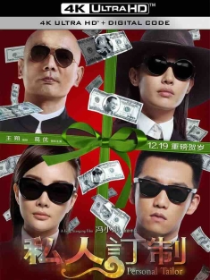 私人订制 (2013) 贵族/Personal Tailor/中国大陆/豆瓣: 6.0