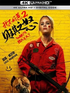 我不好惹2：贝琪之怒 Becky 2: The Wrath of Becky (2023)