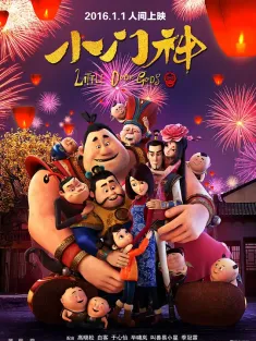 小门神 2016 Little Door Gods/The Guardian Brothers