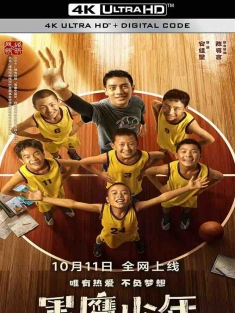 黑鹰少年 (2022) Team Black Hawk/中国大陆/豆瓣: 6.6
