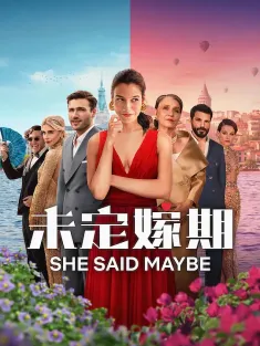 未定嫁期 She Said Maybe 2025