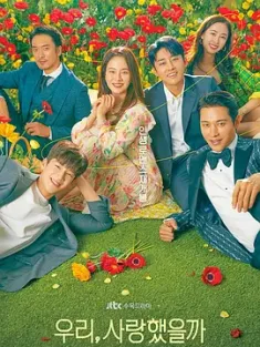 我们，爱过吗 우리, 사랑했을까 (2020) 我们曾经相爱过吗/Was It Love?/韩国/豆瓣: 7.1