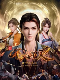 不死不灭之少年出山 (2023) / 不死不灭之少主出山 / 不死不灭‎ / The Eternal Strife / 4K动画片下载