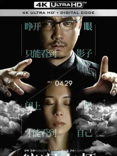 催眠大师 (2014) / 催眠档案之彻夜未眠 / The Great Hypnotist / 4K电影下载 / The.Great.Hypnotist.2014.2160p.WEB-DL.60fps.H265.10bit.AAC
