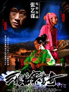 三枪拍案惊奇 (2009) / A Woman, a Gun and a Noodle Shop / A Simple Noodle Story / The First Gun / Blood Simple / 4K电影下载 / A.Simple.Noodle.Story.2009.2160p.WEB-DL.HEVC.DDP5.1.2Audios