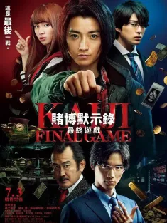《赌博默示录 三部合集》