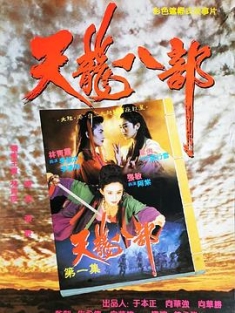 新天龙八部之天山童姥 新天龍八部之天山童姥 (1994) / 天龙八部之天山童姥 / 天山童姥 / 天龙八部 / Dragon Chronicles: The Maidens of Heavenly Mountain / 4K电影下载 / 阿里云盘分享 / 新天龙八部之天山童姥[高码版][国粤多音轨+中文字幕]