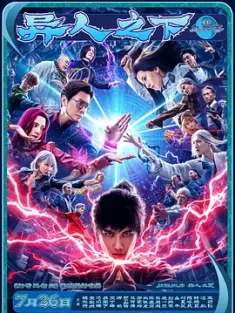 异人之下 (2024) The Traveller/异人之下 第一部/一人之下/中国大陆/豆瓣: 5.9