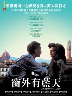 看得见风景的房间 A Room with a View 1985 翡冷翠之恋(港)/窗外有蓝天(台)
