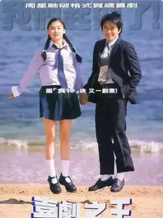 喜剧之王 喜劇之王 (1999) / King of Comedy / 4K电影下载 / 夸克网盘分享 / King.of.Comedy.1999.REMASTERED.2160p.VNM.WEB-DL.AVC.AAC