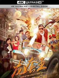 龙套王之冒牌总裁 (2021) / 龙套王 / 4K电影下载 / Fake.President.of.Dragon.Society.2021.2160p.HQ.WEB-DL.H265.AAC