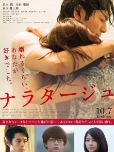 爱，不由自主 ナラタージュ 2017 Narratage/禁忌的爱（港）