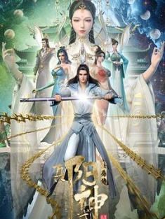 真阳武神 (2023) / 阳神 / Soul of Light / 4K动画片下载 / 夸克网盘分享