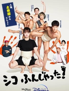 五个相扑的少年 Sumo.Do.Sumo.Dont.S01.JAPANESE.2160p.DSNP.WEB-DL.x265.1...