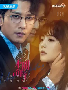 不期而至 2022 Unexpected Falling [中国大陆] 豆瓣:6.5