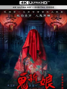 诡新娘 (2016) The Weird Bride/鬼新娘 [中国大陆]豆瓣: 3.4