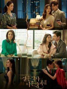 婚词离曲 第二季 Love.ft.Marriage.and.Divorce.S02.KOREAN.2160p.NF.WEB-D...