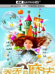 乔乔的魔法 (2017) JoJo's Magic/中国大陆/豆瓣: