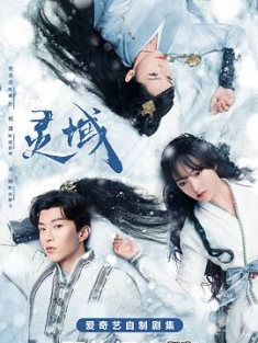 灵域 (2021) / 4K.UHD.2160P.HEVC（阿里云盘资源）