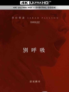 別呼吸 Hold Your Breath (2024) 别呼吸(港/台)/尘暴/美国/豆瓣: