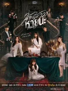 绝情姐妹 น้องสาวหายนะ 2025 不幸的姐妹/Hide &amp; Sis/Hide And Sis