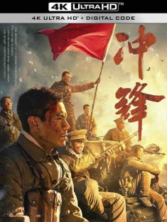 冲锋 (2024) /中国大陆/豆瓣: