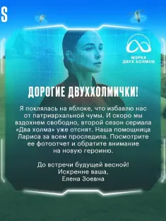 两座山 第三季 Два холма 2025 未来新世界