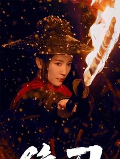 《隐刀》短剧高清全集免费在线观看播放完整版