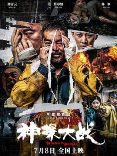 神探大战 神探大戰 (2022) / Detective VS. Sleuths / Cold Detective / 夸克网盘资源