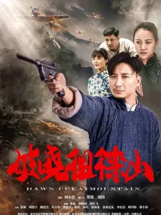 破晓徂徕山 2021 Dawn On Culai Mountain