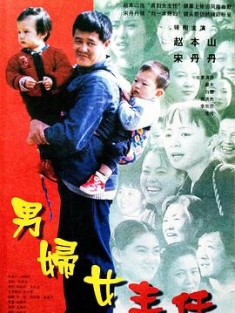 男妇女主任 (1999) / Male Sorority Director / 4K电影下载 / Male.Sorority.Director.1999.2160p.WEB-DL.HEVC.DDP.2Audios