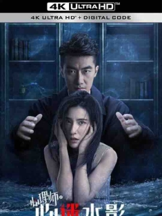 女心理师之心迷水影 (2021) / 4K电影下载 / The.Female.Psychologist.Lost.2021.2160p.WEB-DL.H265.60fps.AAC