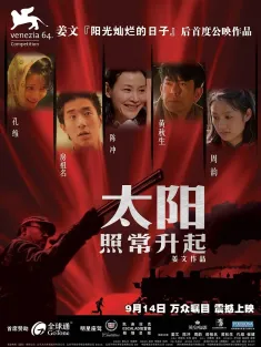 《太阳照常升起 2007》太阳再次升起/The Sun Also Rises
