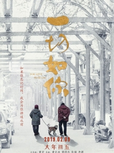 一切如你 2019 我在你身边/For Love with You [中国大陆] 豆瓣：7.4