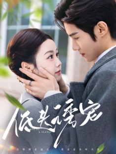 《低头诱宠》短剧高清全集免费在线观看播放完整版