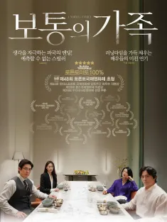 《普通家庭 보통의 가족 2023》非普通家族(台)/A Normal Family