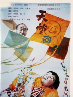 【求】天堂回信 1992 An Answer from Heaven