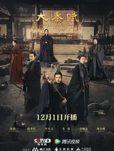 大秦帝国之东出 / 大秦帝国4：东出 / 大秦帝国之天下 / qin.dynasty.epic.2020.s01.2160p.web-dl.h265.aac-hotweb