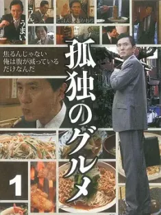 孤独的美食家 第1-10季 合集 收藏版 孤独のグルメ /日本/豆瓣: 9.1