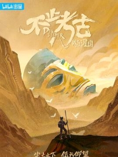 不止考古·我与三星堆 2022