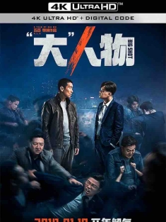 “大”人物 (2019) 大人物/中国版老手/Big Match/豆瓣: 6.4